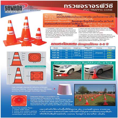 YMD PVC TRAFFIC CONE 70CM