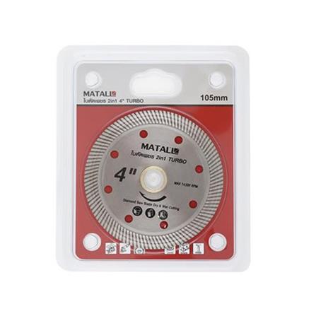 MATALL TURBO DIAMOND SAW BLADE 4" (2 IN 1 - WET/DRY TYPE)