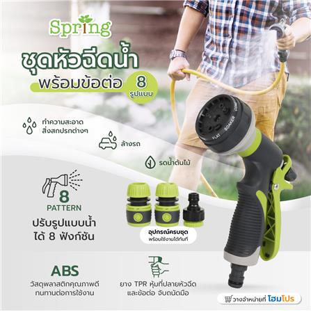 SPRING SPRAY GUN SET 8 PATTERN HCS01820