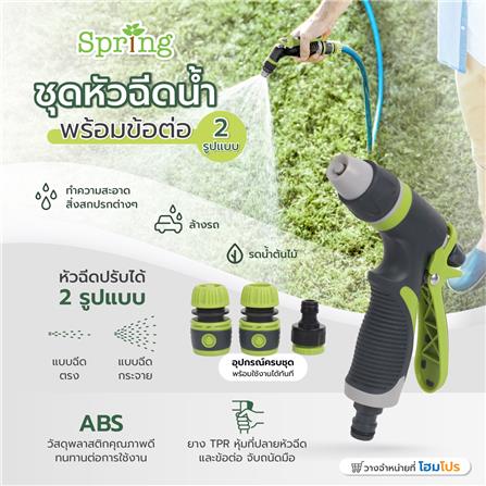 SPRING SPRAY NOOZLE SET 2 PATTERN HCS01822