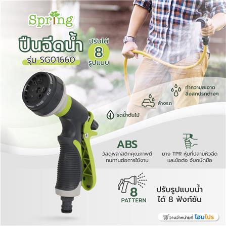 SPRING SPRAY GUN 8 PATTERN SG01660