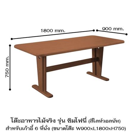6-SEATER DINING TABLE SET FURDINI SYMPHONY LIGHTWALNUT [EXCLUSIVE FROM HOMEPRO THAILAND]
