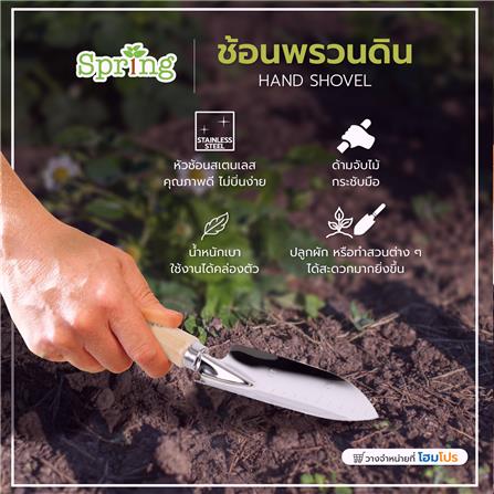 TROWEL STAINLESS STEEL SPRING HT03116