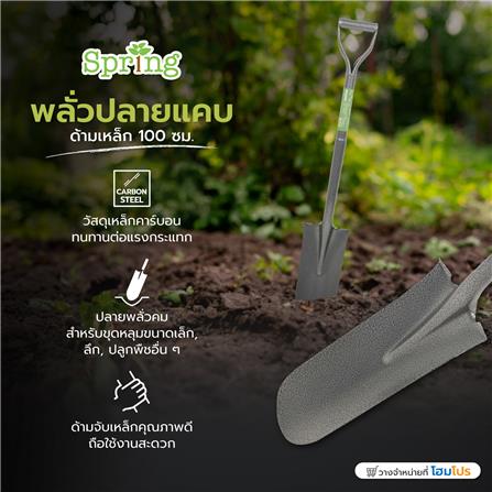 DRAIN SPADE CARBON STEEL SHOVEL SPRING 100CM