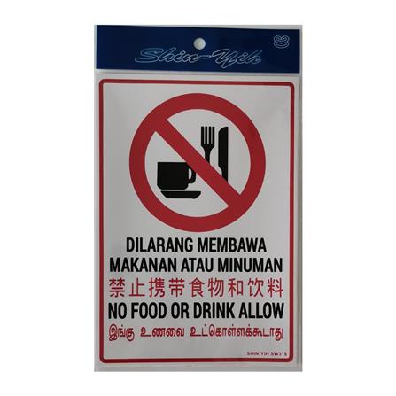 SHIN YIH SIGNAGE 7"X10" SW315 DILRG MEMBAWA MAKANAN&MINUMAN/NO FOOD&DRINK ALLOW