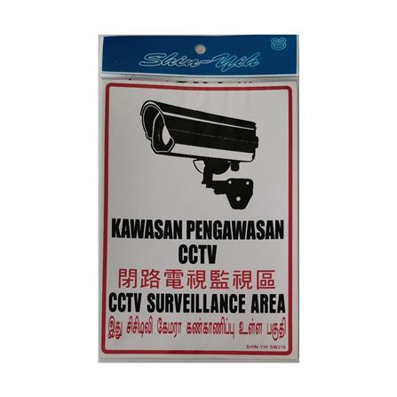 SHIN YIH SIGNAGE 7"X10" SW316 KAWASAN PENGAWASAN CCTV/CCTV SURVEILLANCE AREA