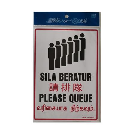 SHIN YIH SIGNAGE 7"X10" SW317 SILA BERATUR/PLEASE QUEUE