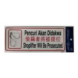 SHIN YIH SIGNAGE 5"X12" SW407 PENCURI AKAN DIDAKWA/SHOPLIFTER WILL BE PROSECUTED
