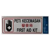 SHIN YIH SIGNAGE 5"X12" SW424 PETI KECEMASAN/FIRST AID KIT