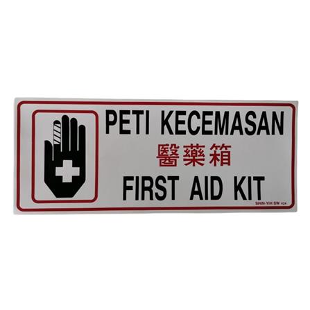 SHIN YIH SIGNAGE 5"X12" SW424 PETI KECEMASAN/FIRST AID KIT