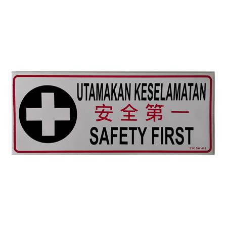 SHIN YIH SIGNAGE 5"X12" SW418 UTAMAKAN KESELAMATAN/SAFETY FIRST