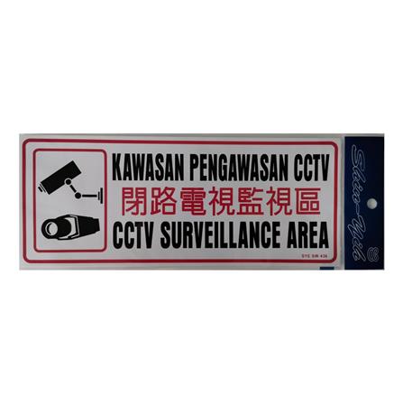 SHIN YIH SIGNAGE 5"X12" SW436  KAWASAN PENGAWASAN CCTV/CCTV SURVEILLANCE AREA
