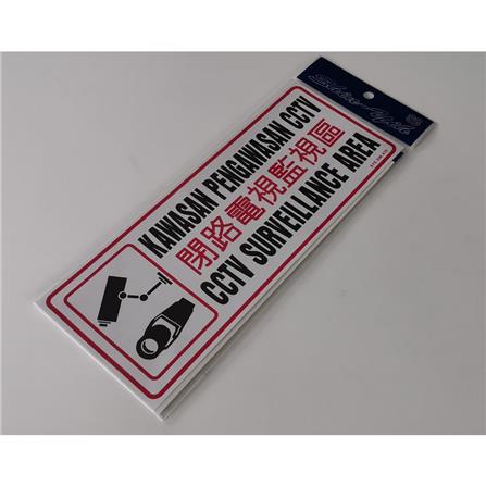 SHIN YIH SIGNAGE 5"X12" SW436  KAWASAN PENGAWASAN CCTV/CCTV SURVEILLANCE AREA