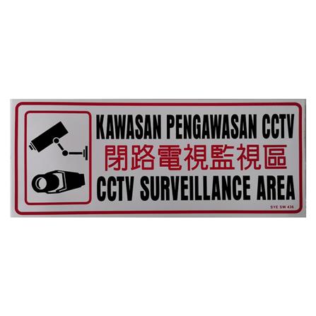 SHIN YIH SIGNAGE 5"X12" SW436  KAWASAN PENGAWASAN CCTV/CCTV SURVEILLANCE AREA