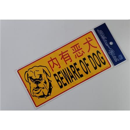 SHIN YIH SIGNAGE 5"X10" PW410 BEWARE OF DOG
