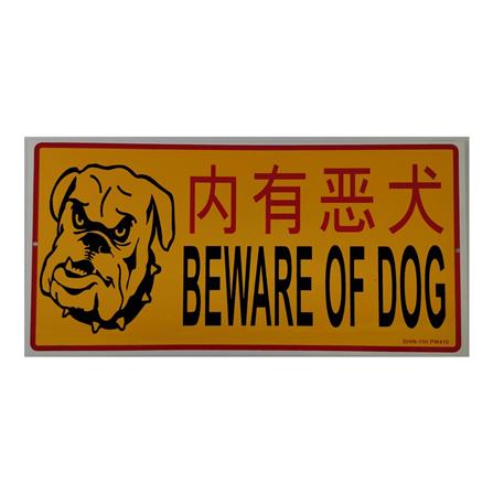 SHIN YIH SIGNAGE 5"X10" PW410 BEWARE OF DOG