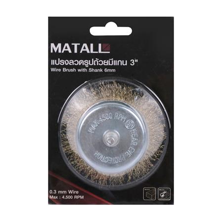 MATALL 3" WIRE BRUSH WITH SHANK 6MM (0.3MM WIRE) (WOOD & METAL)