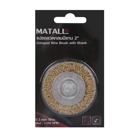 MATALL 2" CRIMPED WIRE BRUSH WITH SHANK (0.3MM WIRE) (WOOD & METAL)