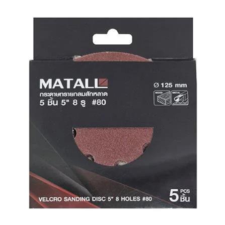 MATALL VELCO SANDING DISC (WITH 8 HOLES) 5" 80-G 5PCS/PCK