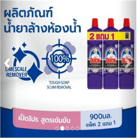 BATHROOM CLEANER DUCK 900ML PURPLE 2FREE1