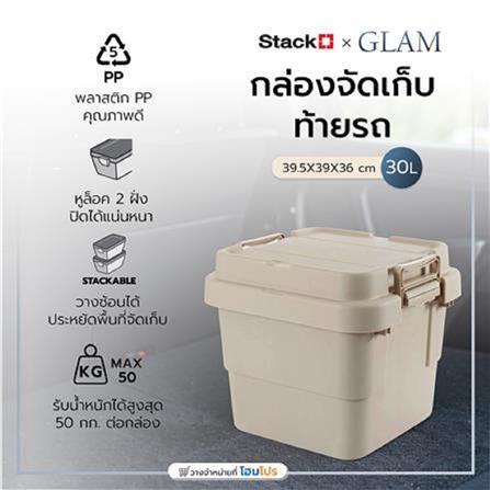 TRUCK ORGANIZER 30L GLAM 39.5X39X36CM BEIGE STACKO